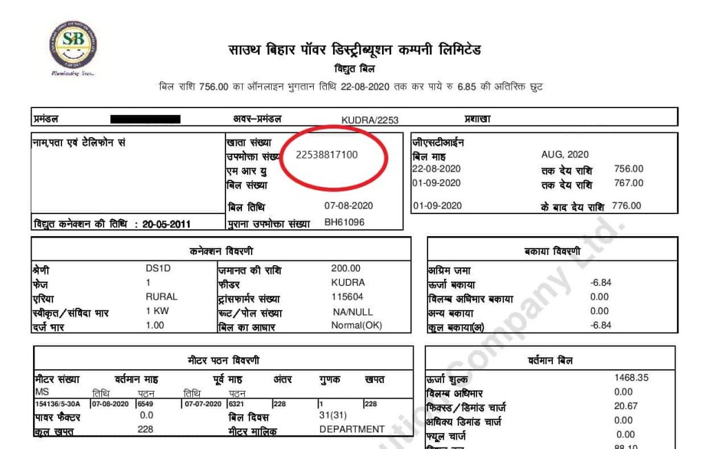 Sbpdcl Electricity Bill format