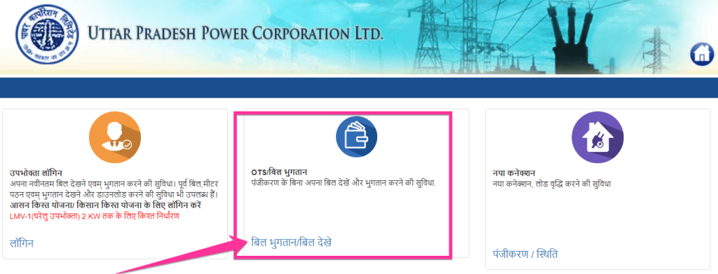 UPPCL bill payment